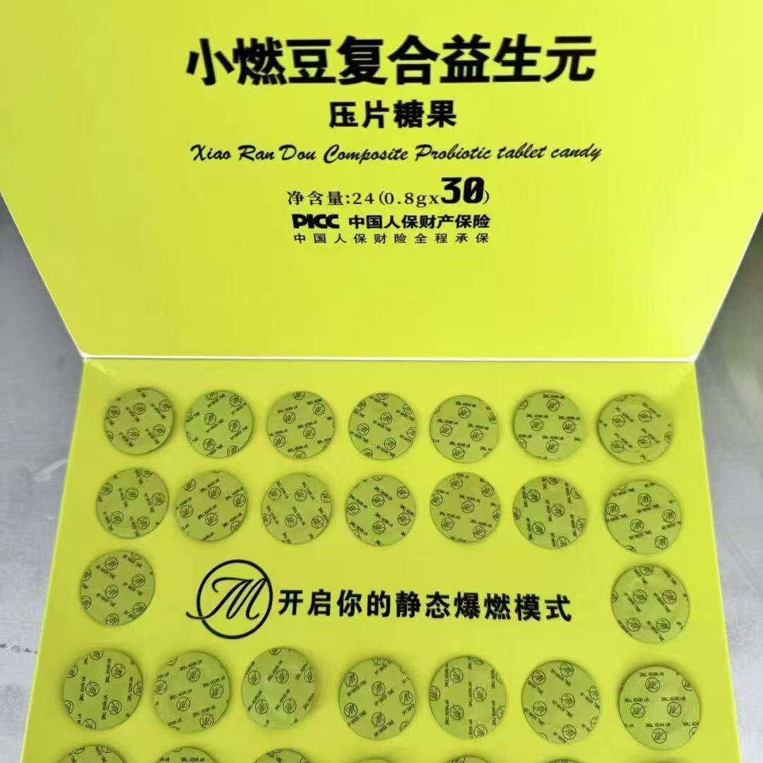 小燃豆复合益生菌升级版果蔬糖果图片