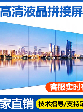 46 49 55 65寸液晶拼接屏无缝LED高清电视墙监控显示器会议大屏幕