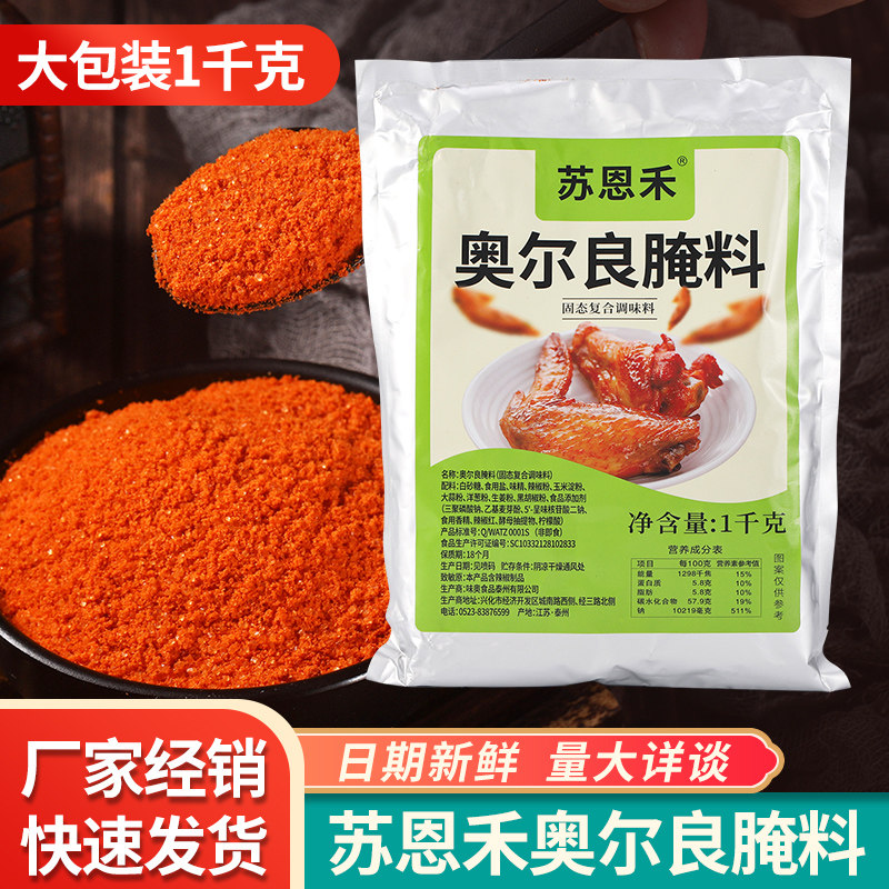 肯德基腌料商用新奥尔良烤翅
