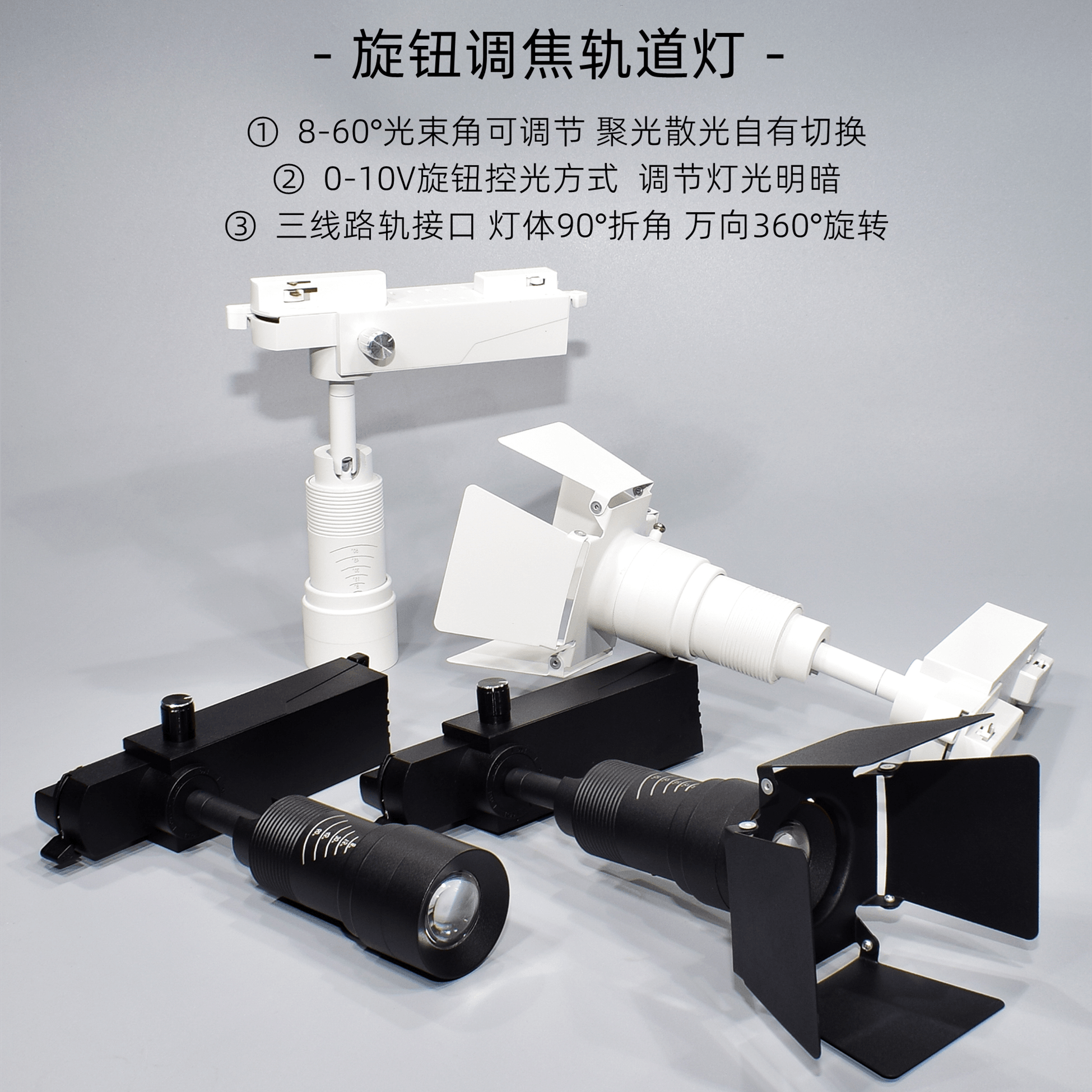调焦LED轨道灯变焦导轨射灯