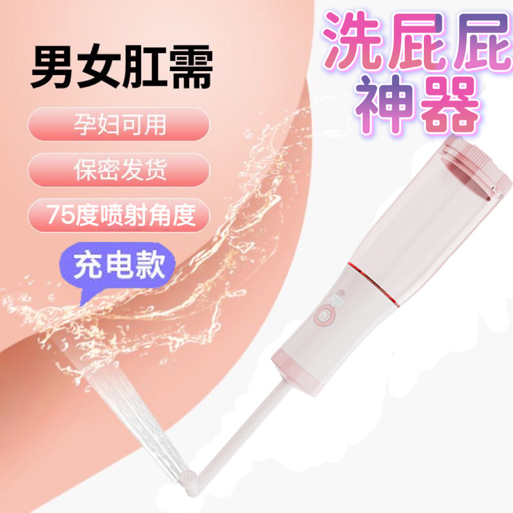 便携式电动冲洗器肛门洗屁屁神器妇洗器洁身外阴道私处痔疮清洗器