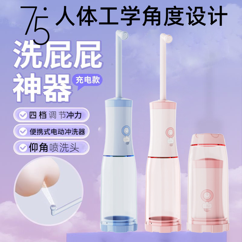 便携式电动肛门私处冲洗痔疮清洗便后妇科孕妇产妇婴儿洗屁股神器