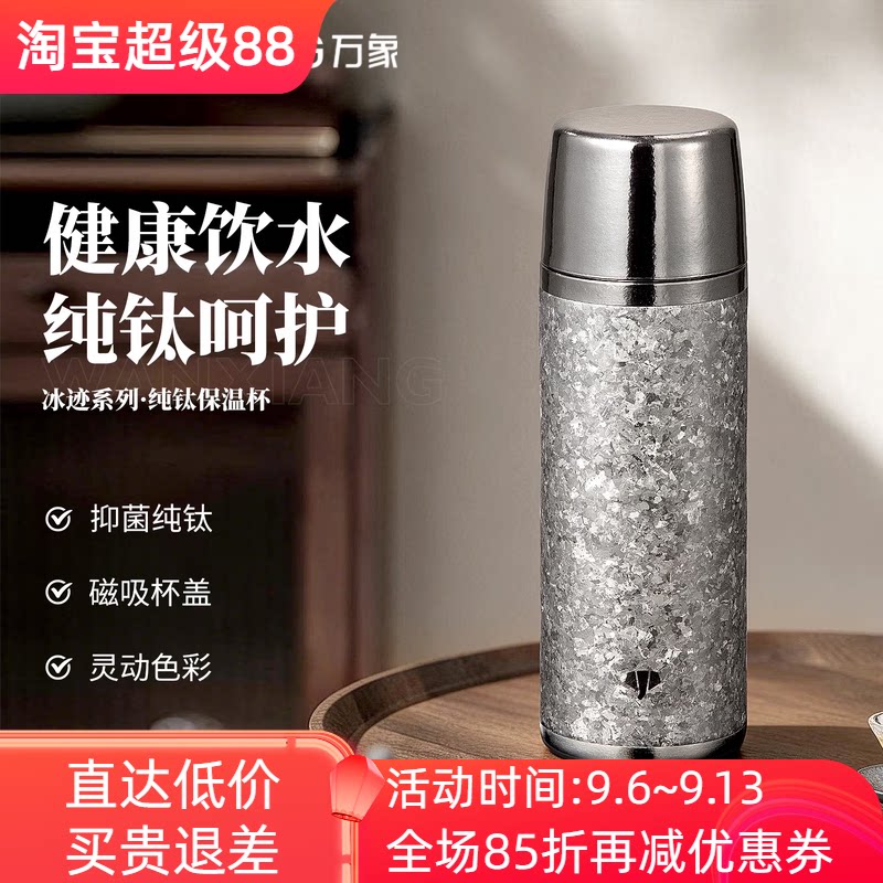 万象纯钛保温杯磁吸钛盖抑菌泡茶图片