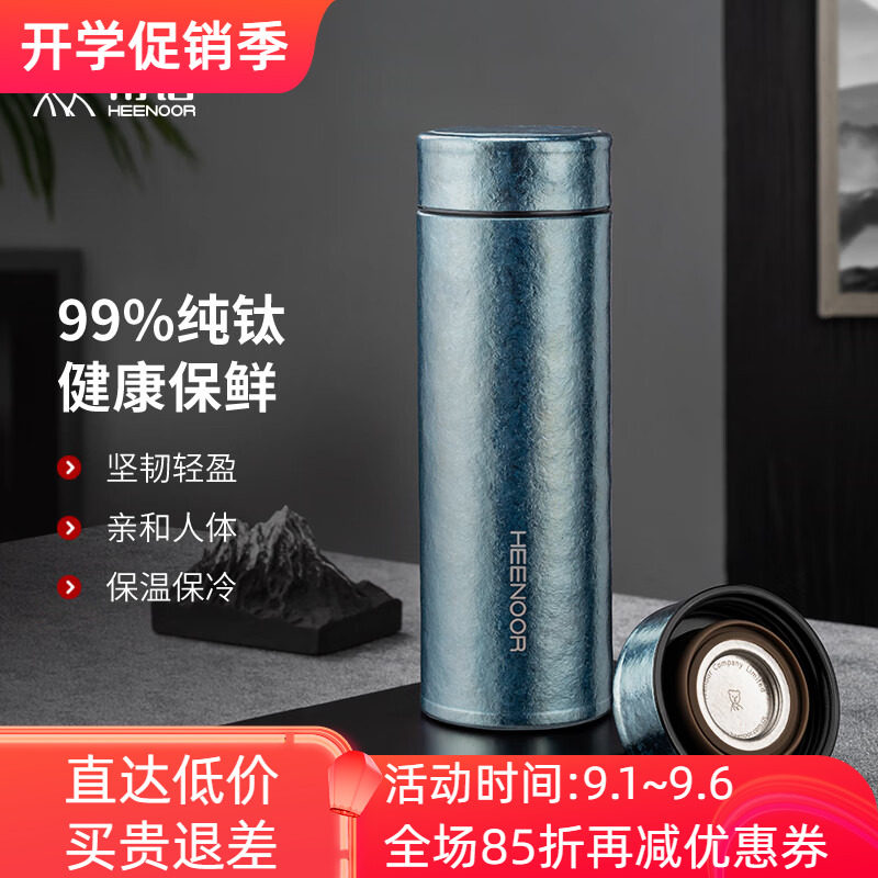 希诺钛保温便携办公泡茶喝水杯子
