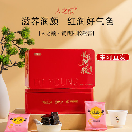 【55%阿胶含量】30片精美铁盒东阿即食阿胶凝膏阿礼盒鲜胶块150g