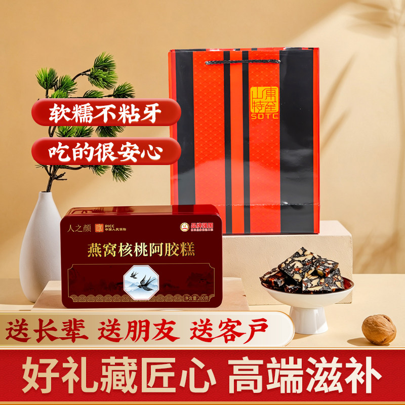 【金标26%含量】燕窝阿胶糕即食固元膏送长辈礼盒女士女朋友闺蜜