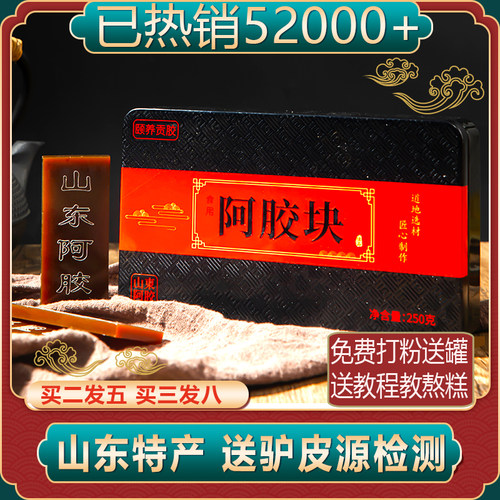 工厂直供正品山东阿胶块驴皮阿胶