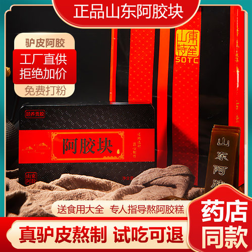 买阿胶选工厂直供山东阿胶块正品