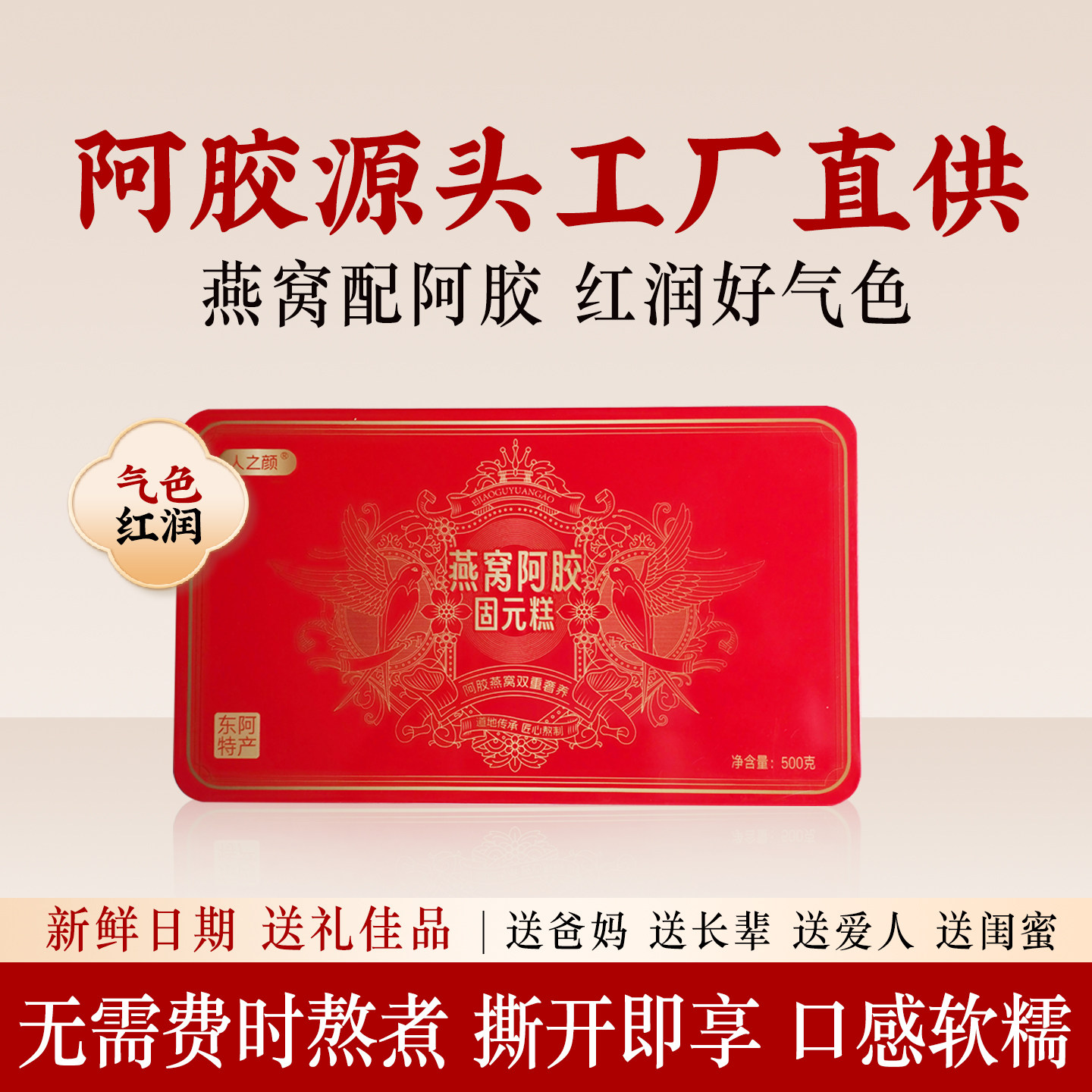 【官方特惠】燕窝阿胶固元糕山东阿特产手工阿胶糕送礼长辈礼品