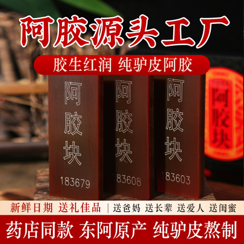东阿原产纯驴皮阿胶块可熬阿胶糕