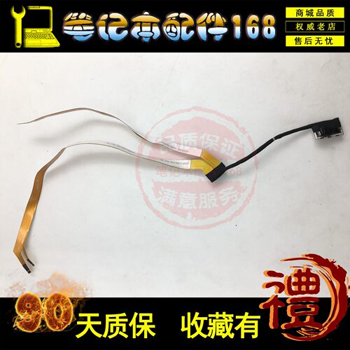 适用AlZS1 联想 yoga 260 屏幕新屏线 排线 DC020027D00 LF-C581P