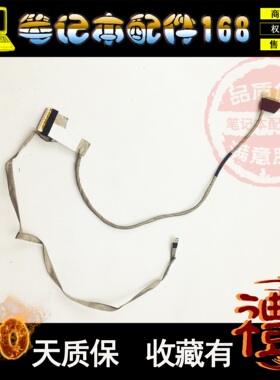 适用 HP惠普15-G R 250 G3 255 G3 TPN-C117屏幕屏线 DC02001VU00