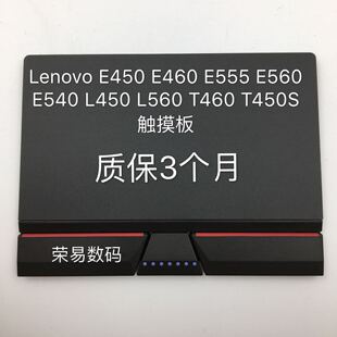 W540 T540P T450S T450 触摸板 联想T440P E450E550 T440S