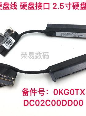 适用戴尔 外星人Alienware 15 R3 R4 硬盘线 0KG0TX DC02C00DD00