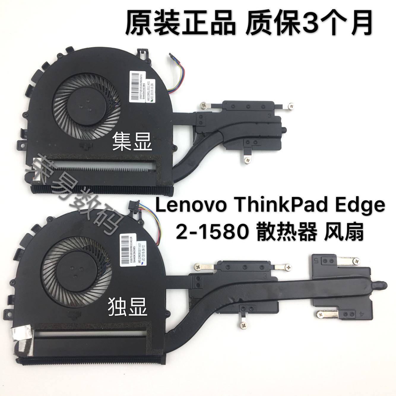 Lenovo ThinkPad Edge 2-1580 Flex3-1570散热器 风扇03r0m.0001在类目 3C数码配件, 笔记本电脑配件, 笔记本散热器/降温卡中 - 来自Buy2taobao.com提供专业的淘宝代购服务