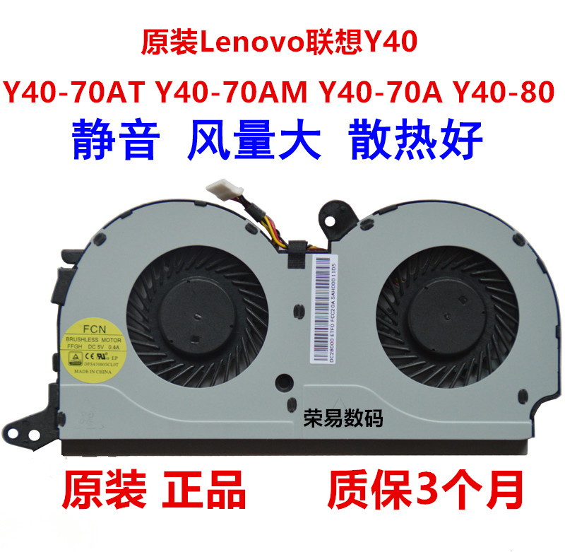 Lenovo联想 Y40 Y40-70AT Y40-70AM Y40-70A Y40-80 CPU风扇FFGH