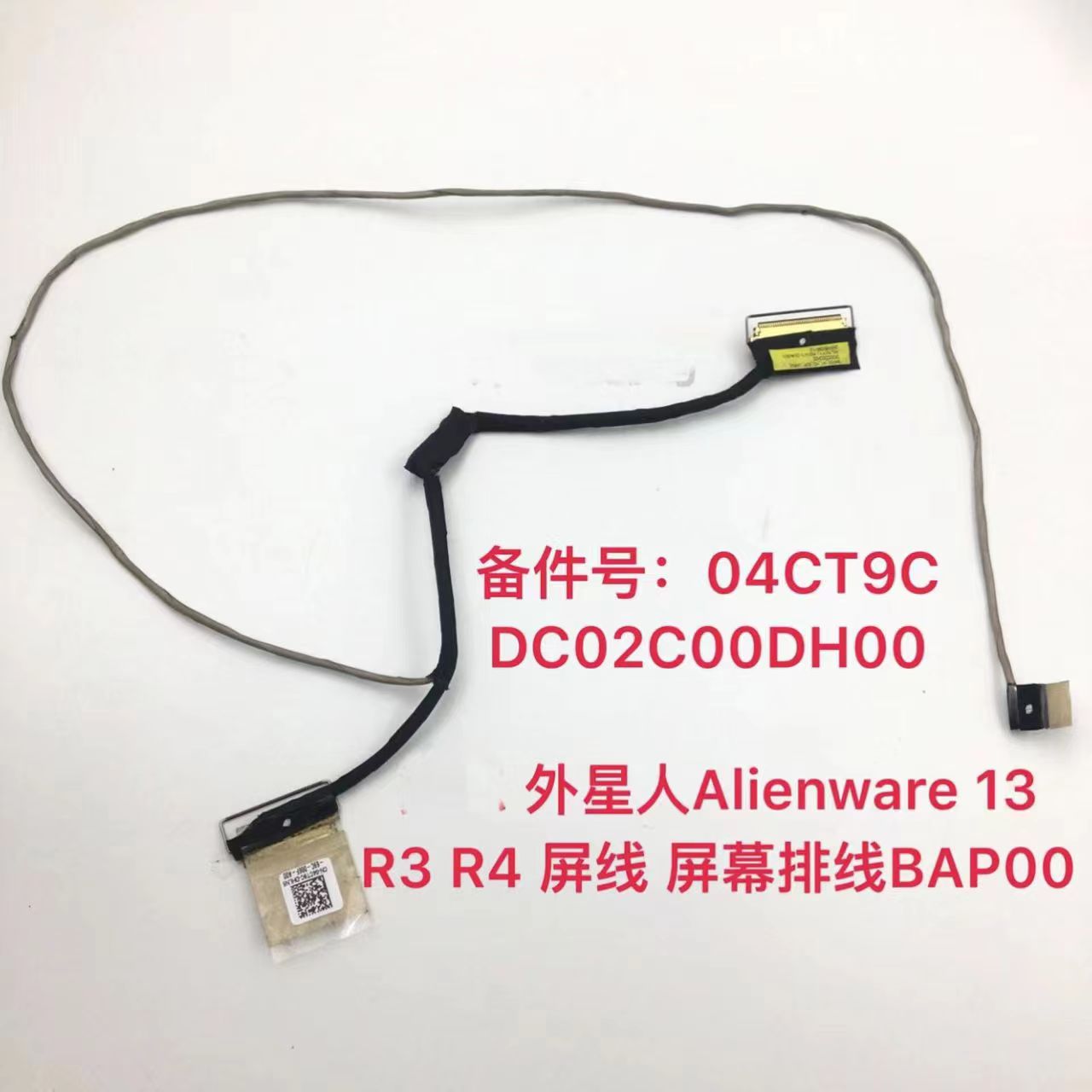 适用戴尔 外星人 Alienware 13 R3 R4 HD屏线 DC02C00HD00 04CT9C