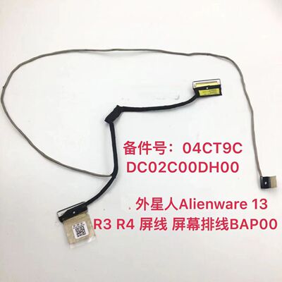 适用戴尔 外星人 Alienware 13 R3 R4 HD屏线 DC02C00HD00 04CT9C