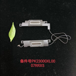 适用戴尔 XPS15 9575 Precision 5530 2-in-1 喇叭 扬声器 07RRX5