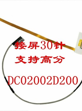 适用于联想Yoga710 710-14ISK 屏线 710-14IKB屏幕屏线5C10l47422