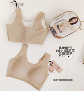 健康佰分佰粉底液内衣夏季无痕隐形6833背扣款固定不跑杯文胸6850