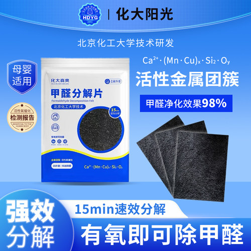 化大森爽金属团簇除甲醛分解片新家具除味片 除甲醛神器送检测盒