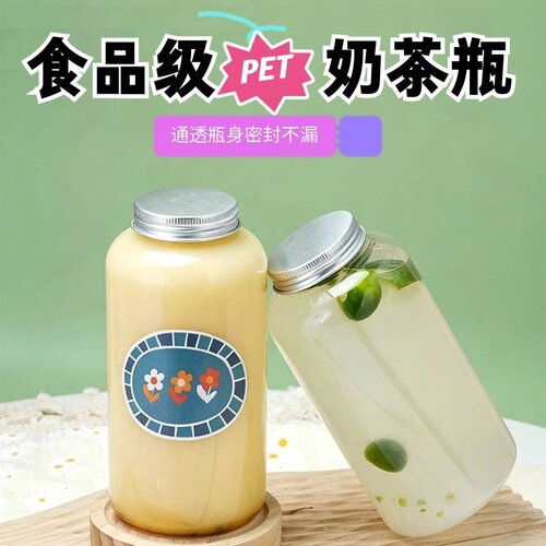 食品级加厚高透明密封奶茶饮料瓶