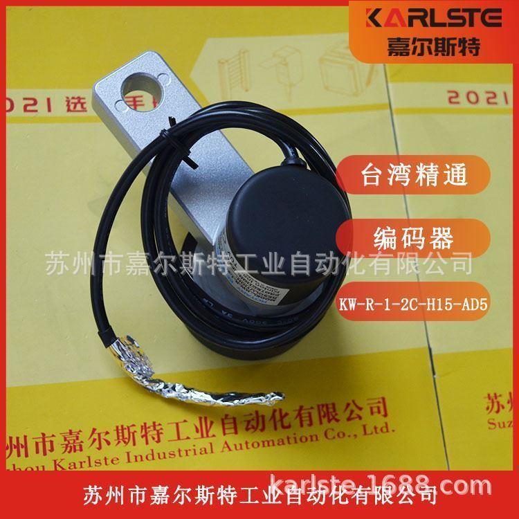 KW-R-1-2C-H15-AD5 KW-R-1-2-C-15-AD5台湾编码器