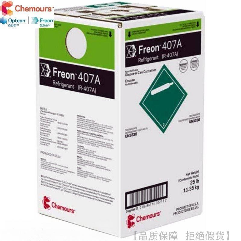 /Freon™氟利安制冷剂R407A净重10kg氟利昂冷媒雪种