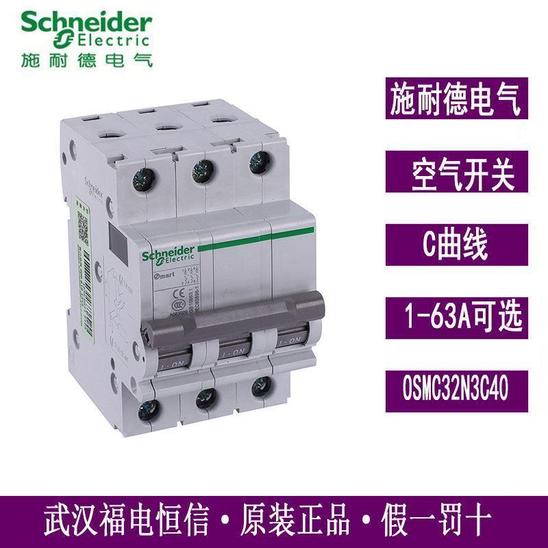 微型小型断路器OSMC32N3C40空气开关C曲线 3P C40A