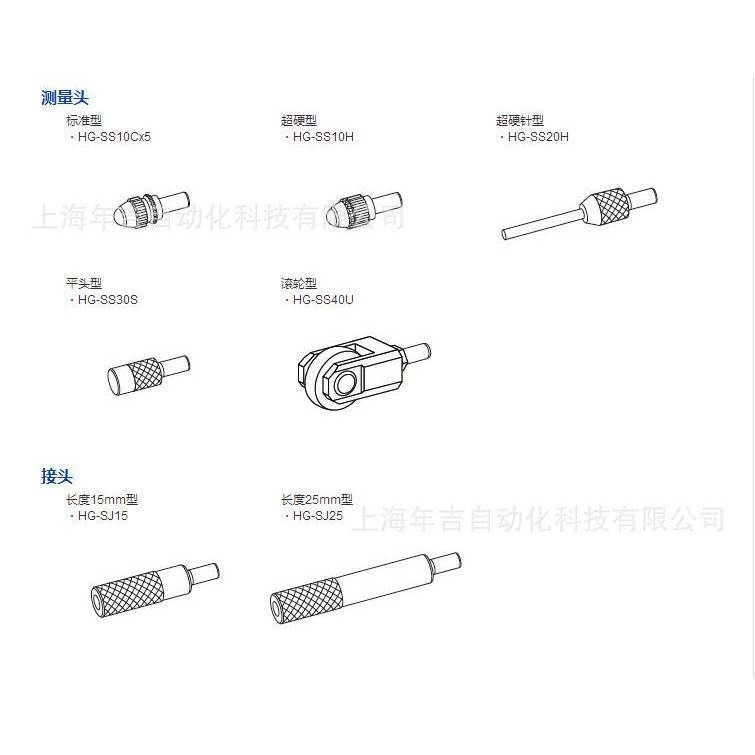 HG-SS20H TR-S321-H 硬针型 测量头