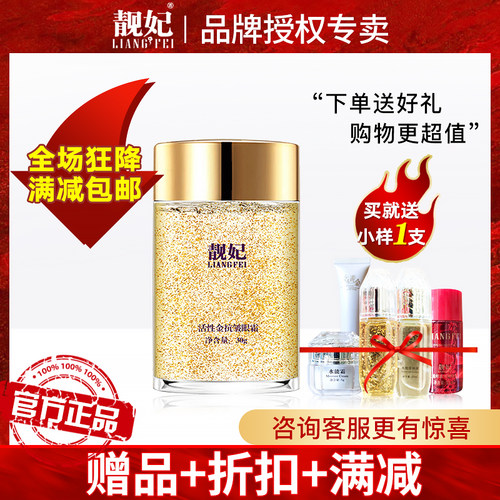 靓妃活性眼霜30g淡化紧致细纹