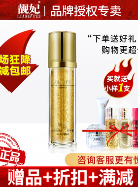 靓妃活性金活肤精华素100ml