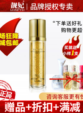 靓妃活性金活肤精华素100ml