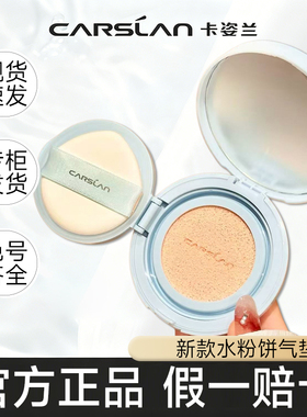 卡姿兰水粉饼控油持妆遮瑕定补妆