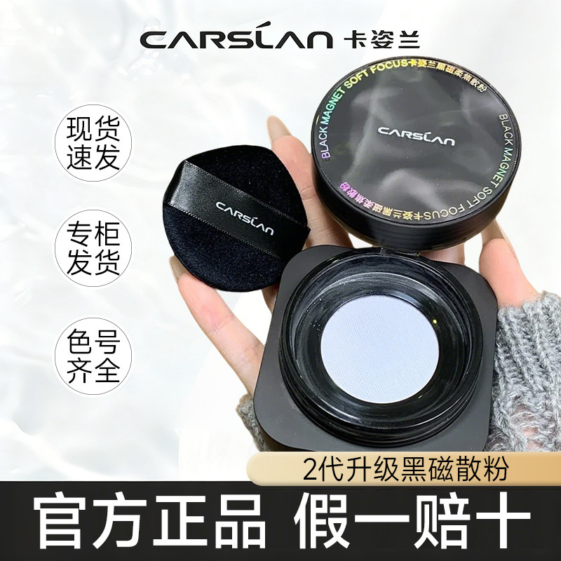 卡姿兰黑磁散粉蜜粉控油持久定妆粉不脱妆防水防汗油皮干皮女正品