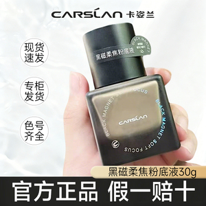 卡姿兰黑磁粉底液遮瑕持妆控油