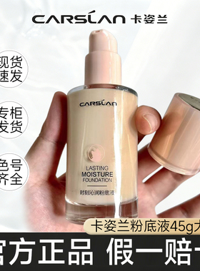 卡姿兰粉底液控油遮瑕持久水润