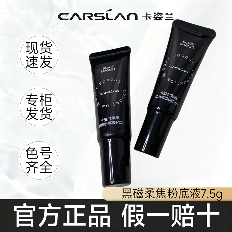 卡姿兰黑磁粉底液遮瑕持久不脱妆混油混干皮持妆控油bb霜官方正品