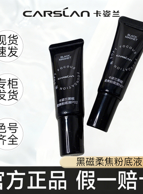 卡姿兰黑磁粉底液遮瑕持妆控油