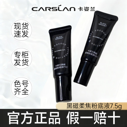 卡姿兰黑磁粉底液遮瑕持妆控油