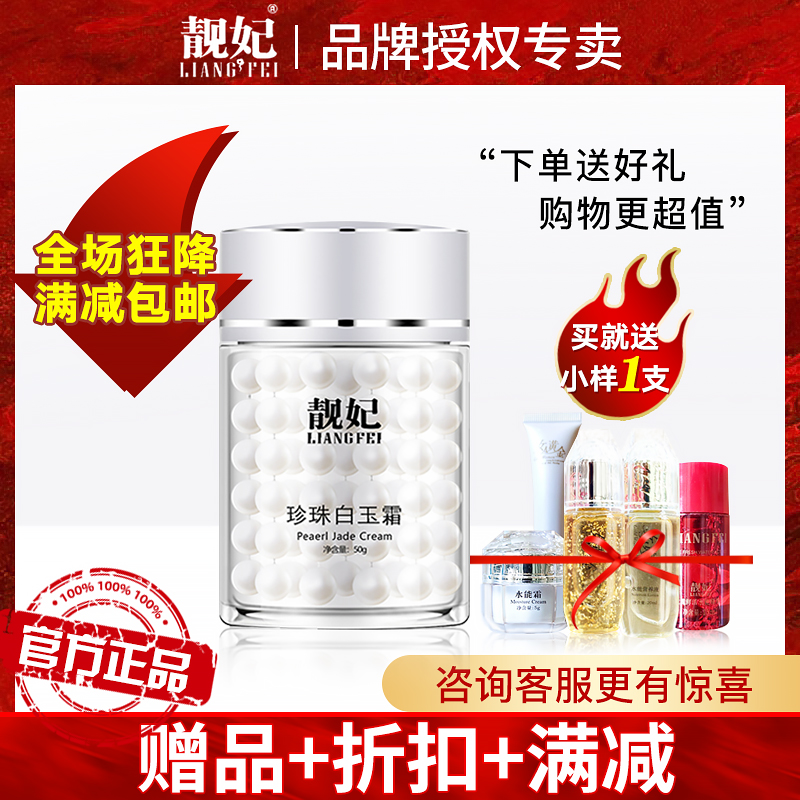 靓妃珍珠白玉霜50g亮颜保湿面霜