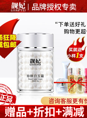 靓妃珍珠白玉霜50g亮颜保湿面霜
