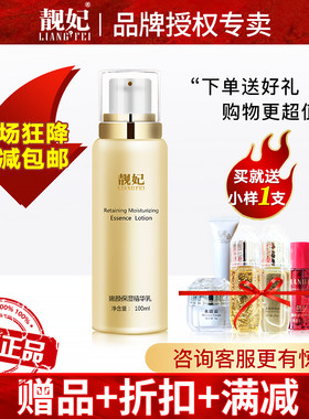 靓妃嫩颜保湿精华乳100ml滋润