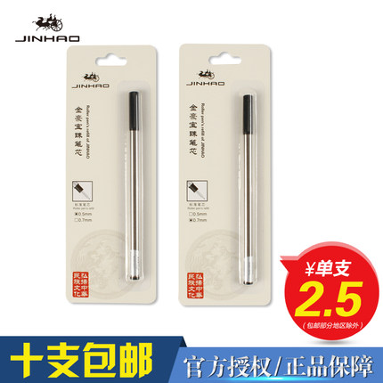 金豪宝珠笔笔芯 超大容量进口墨水蓝黑色0.5mm子弹头签字笔替换芯