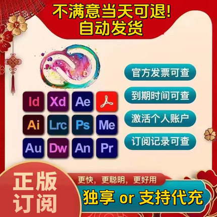 Adobe Creative Cloud全家桶2025mac正版全套Ps Ai激活订阅win/M1