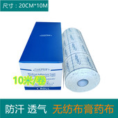 20CM 10M透气水刺无纺布胶布膏药贴伤口纱布敷料中草药包扎敷贴