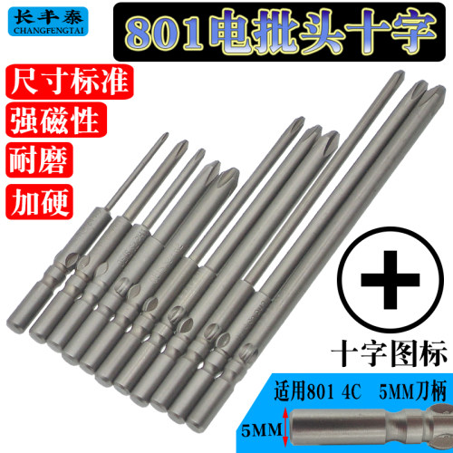 801十字强磁性耐磨加硬批头十字
