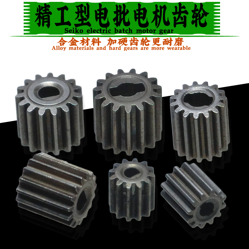 电动螺丝刀配件齿轮开关