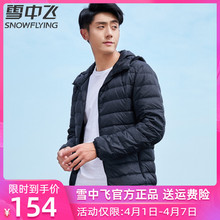 雪中飞羽绒服男士短款轻薄连帽2019潮流新品秋冬轻便时尚修身外套